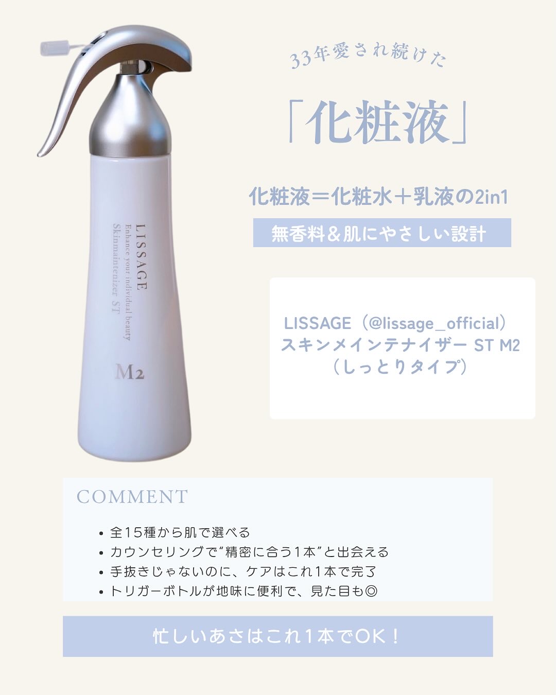 スキンメインテナイザー ST M2/リサージ/化粧水を使ったクチコミ（2枚目）