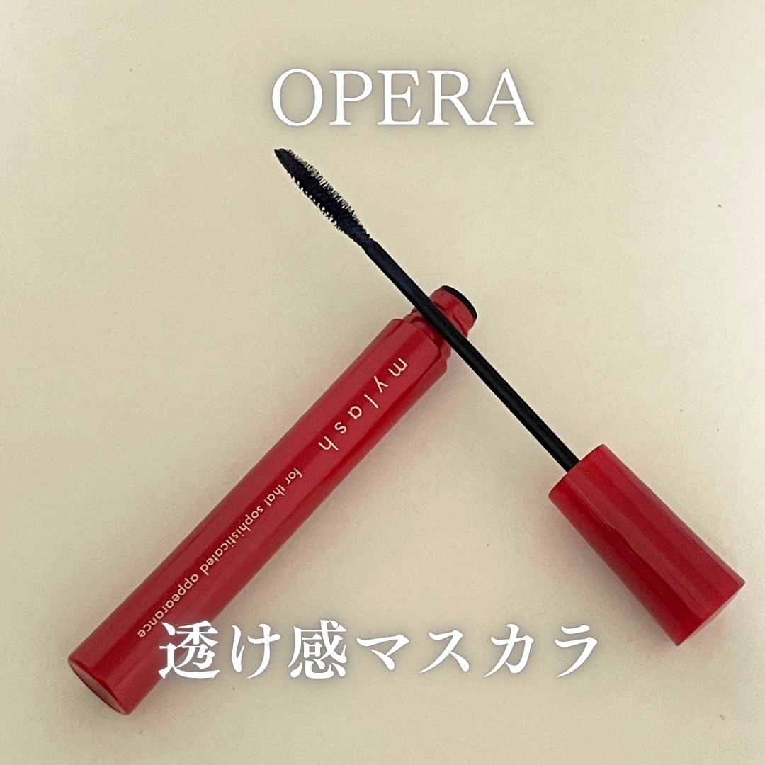 オペラ マイラッシュ アドバンスト/OPERA/マスカラを使ったクチコミ（1枚目）