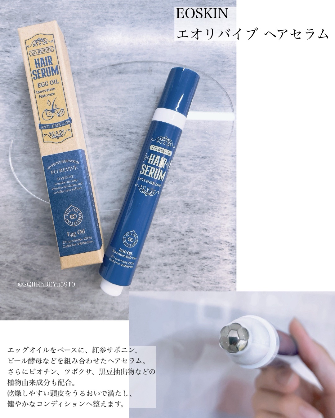 エオリバイブ ヘアセラム/EO REVIVE/頭皮ローションを使ったクチコミ（1枚目）