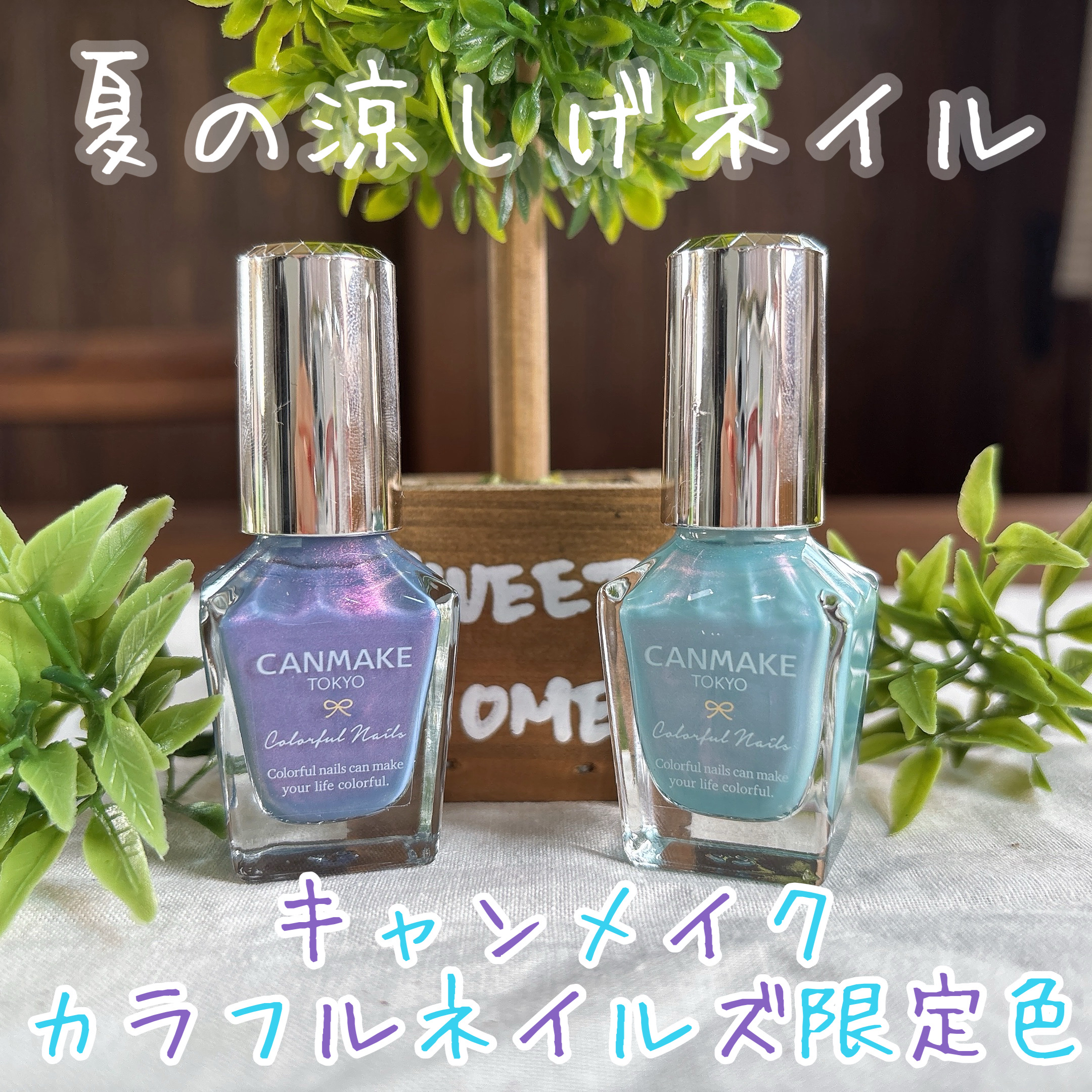 カラフルネイルズ/キャンメイク/マニキュアを使ったクチコミ（1枚目）