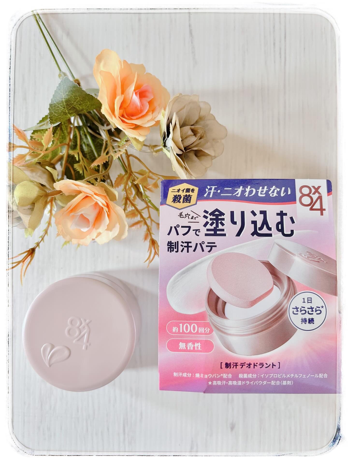 ８x４ デオドラントパテ【医薬部外品】/８ｘ４/デオドラント・制汗剤を使ったクチコミ（1枚目）