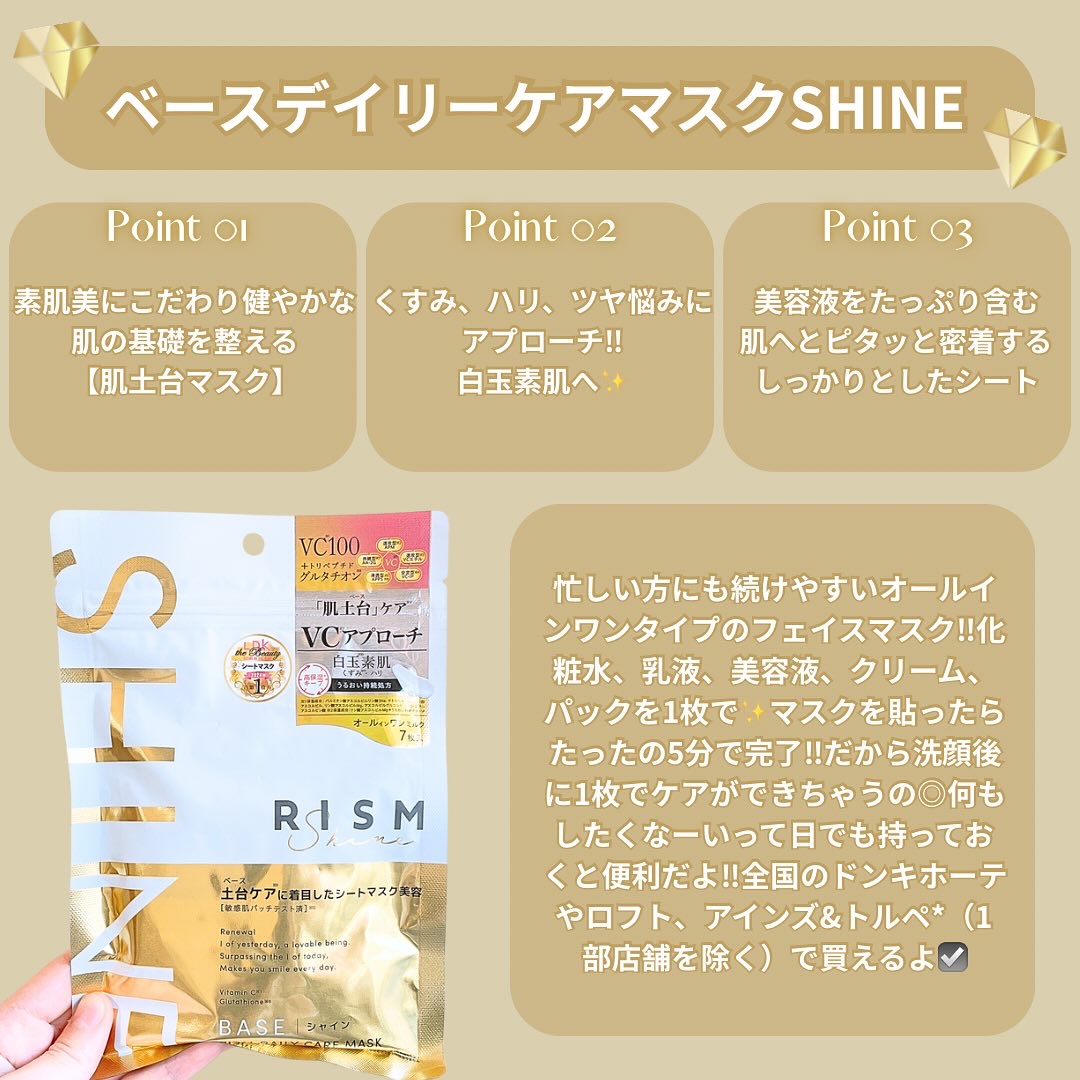 リズム べース デイリーケアマスク（シャイン）/RISM/シートマスク・パックを使ったクチコミ（2枚目）