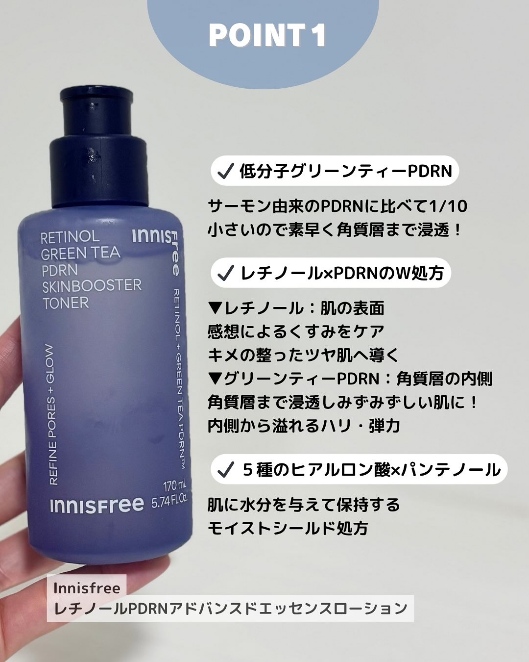 レチノール　PDRN　アドバンスド　エッセンスローション/innisfree/化粧水を使ったクチコミ（2枚目）