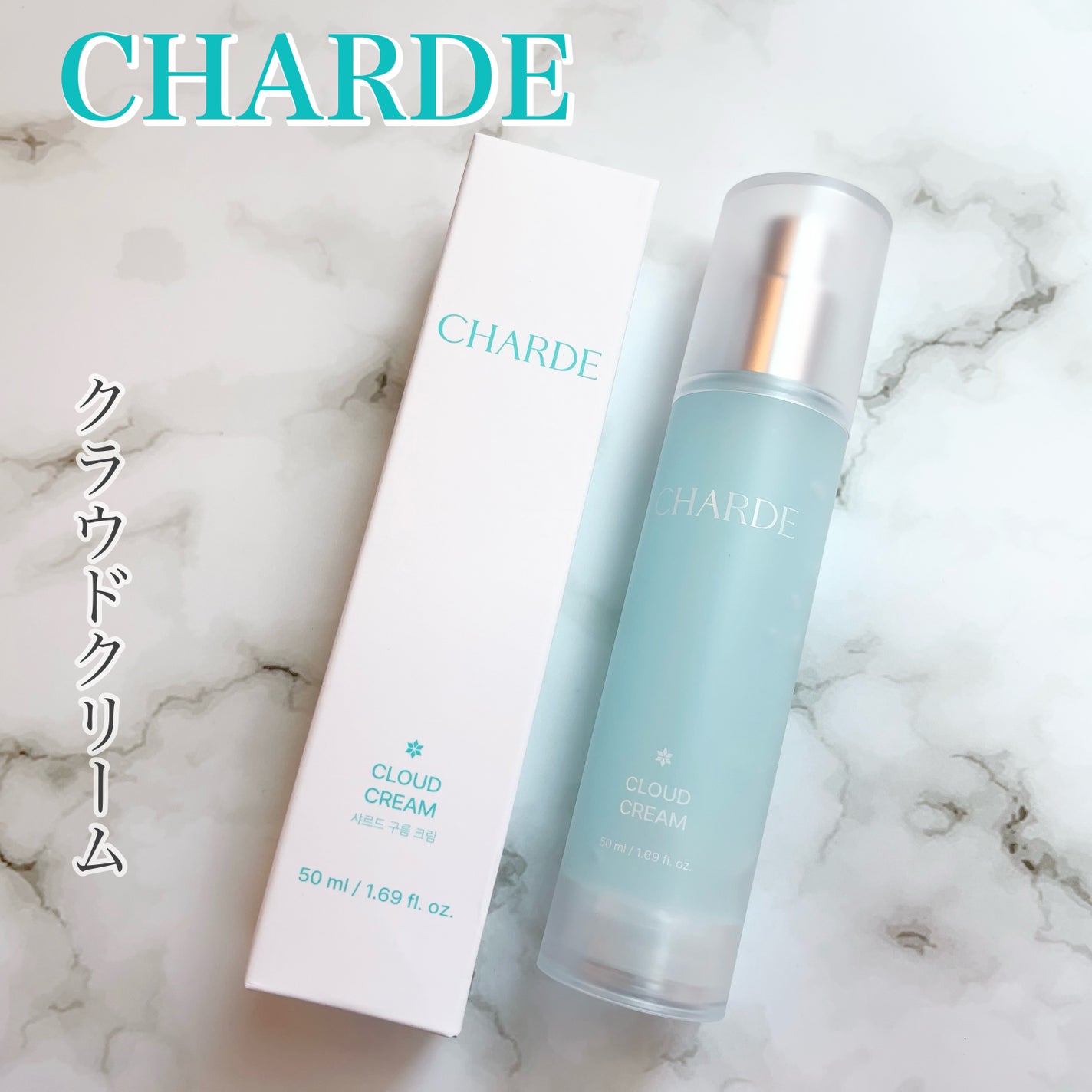 クラウドクリーム/CHARDE/フェイスクリームを使ったクチコミ(1枚目)