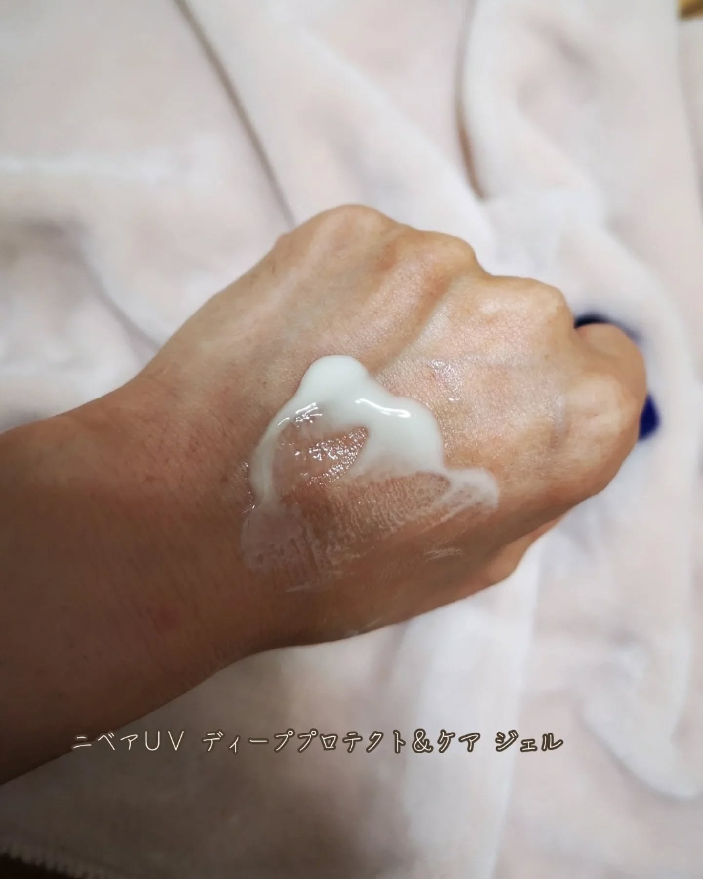 ニベアUV ディープ プロテクト＆ケア ジェル/ニベア/日焼け止めジェルを使ったクチコミ（3枚目）