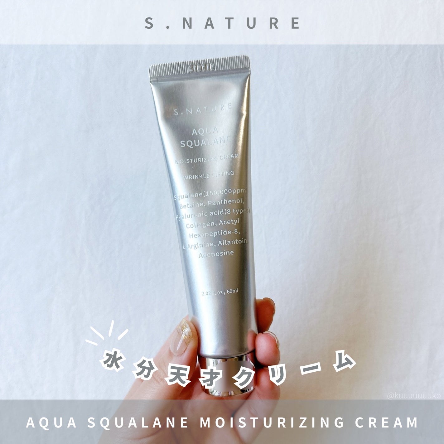 アクアスクワランモイスチャークリーム/S.NATURE/フェイスクリームを使ったクチコミ(1枚目)