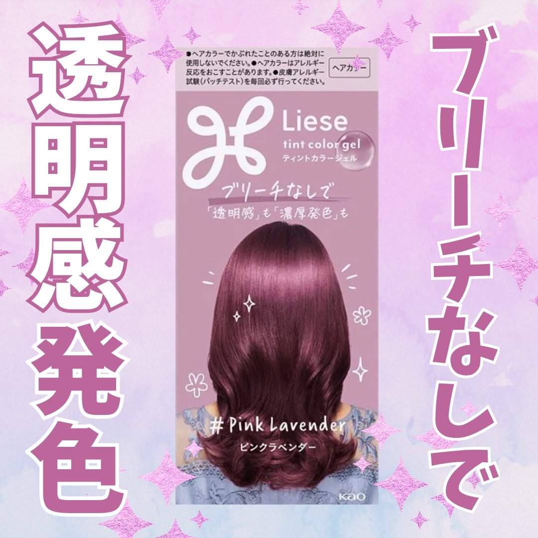 リーゼ ティントカラージェル/リーゼ/ヘアカラーを使ったクチコミ（1枚目）