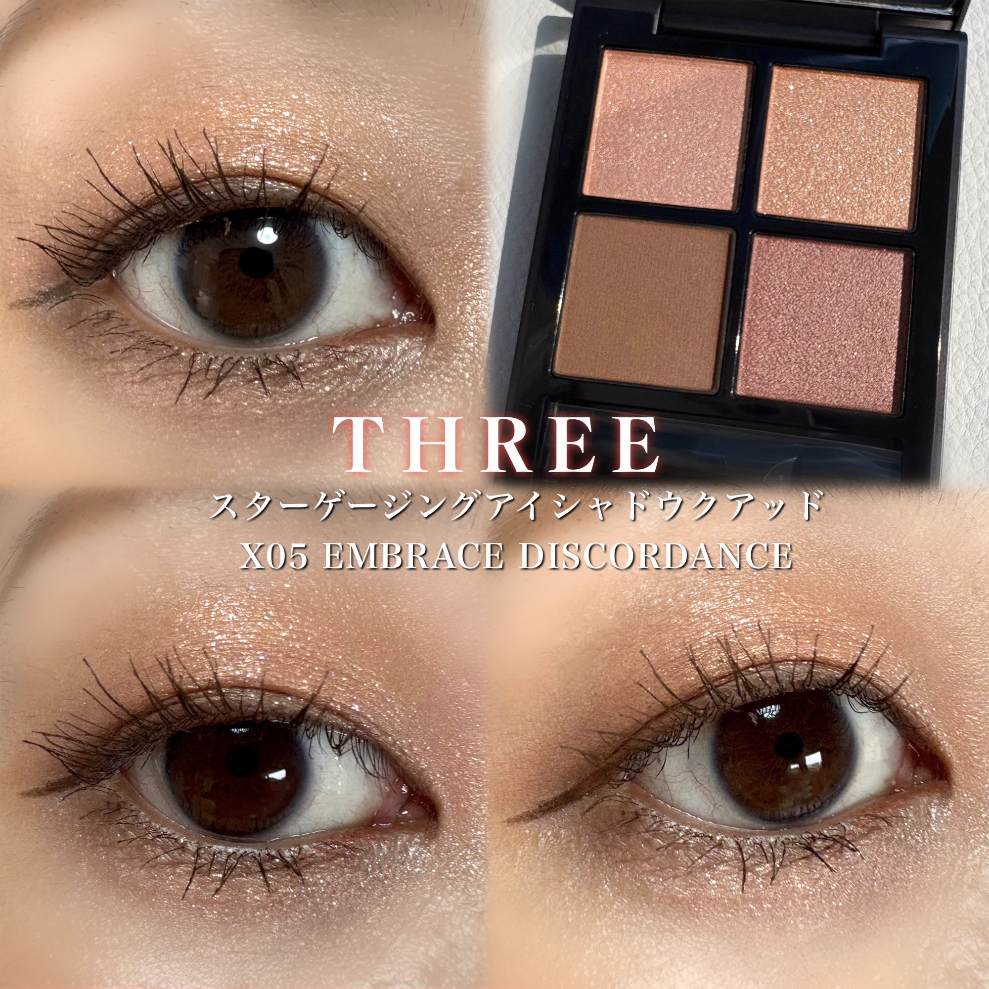 THREE スターゲージング アイシャドウクアッド/THREE/アイシャドウパレットを使ったクチコミ（1枚目）