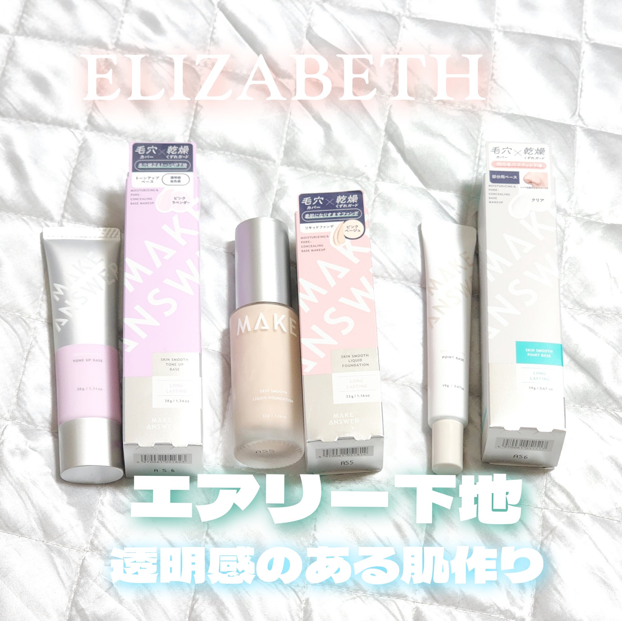 メイクアンサー スキンスムース トーンアップベース ＜化粧下地＞/MAKE ANSWER/化粧下地を使ったクチコミ（1枚目）