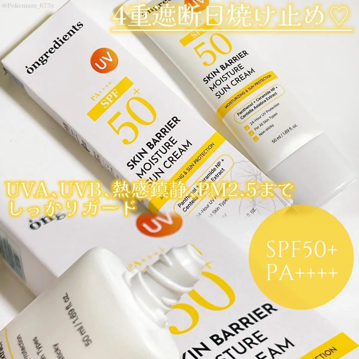 スキンバリアモイスチャーサンクリーム/Ongredients/日焼け止めクリームを使ったクチコミ（2枚目）