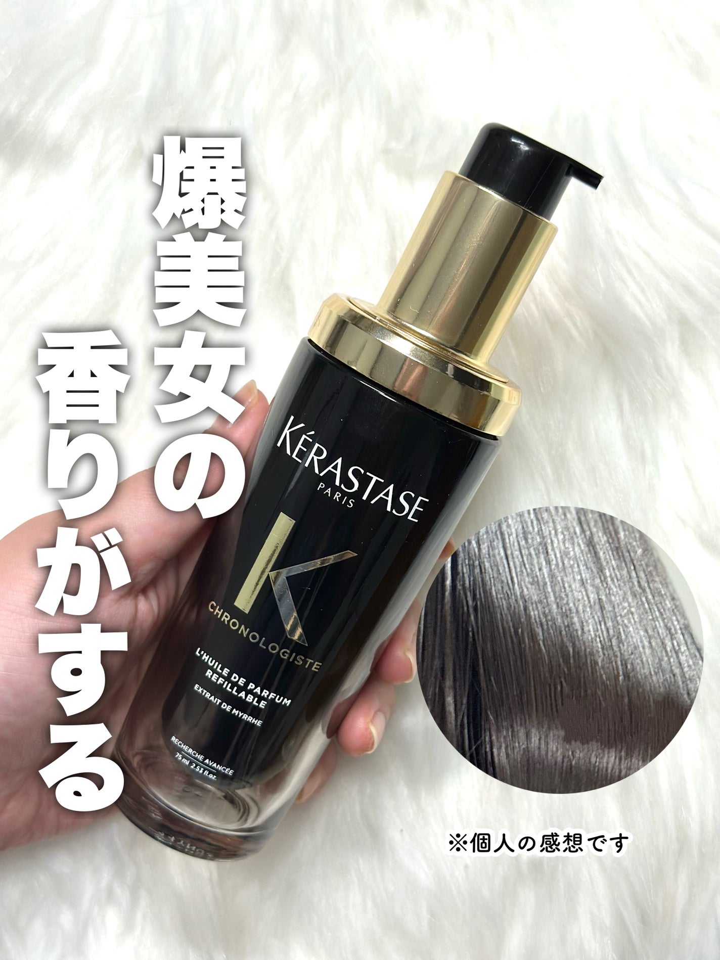 ユイル クロノロジスト N/ケラスターゼ/ヘアオイルを使ったクチコミ(1枚目)