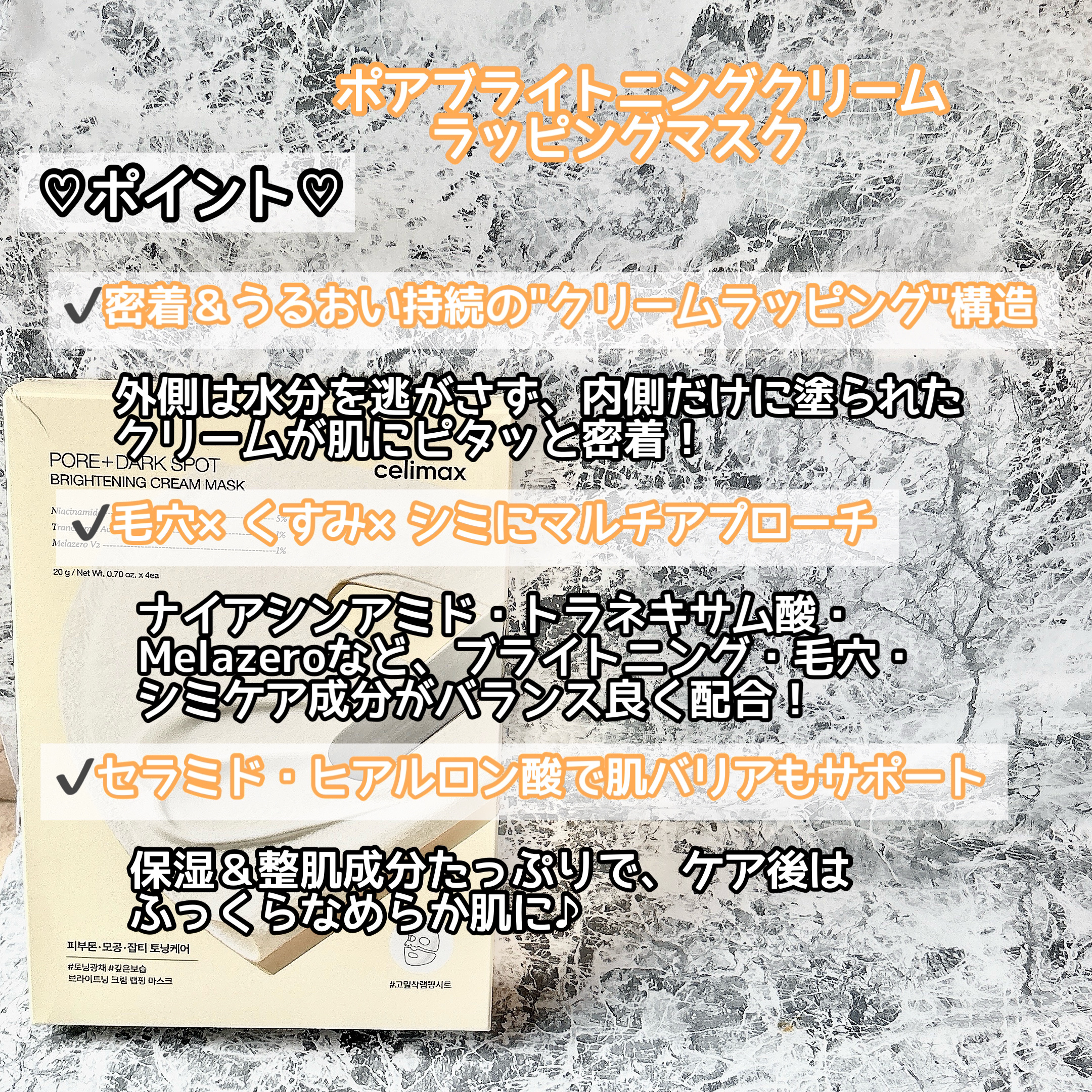 ポアブライトニングシミケアクリームラッピングパック/celimax/シートマスク・パックを使ったクチコミ（2枚目）