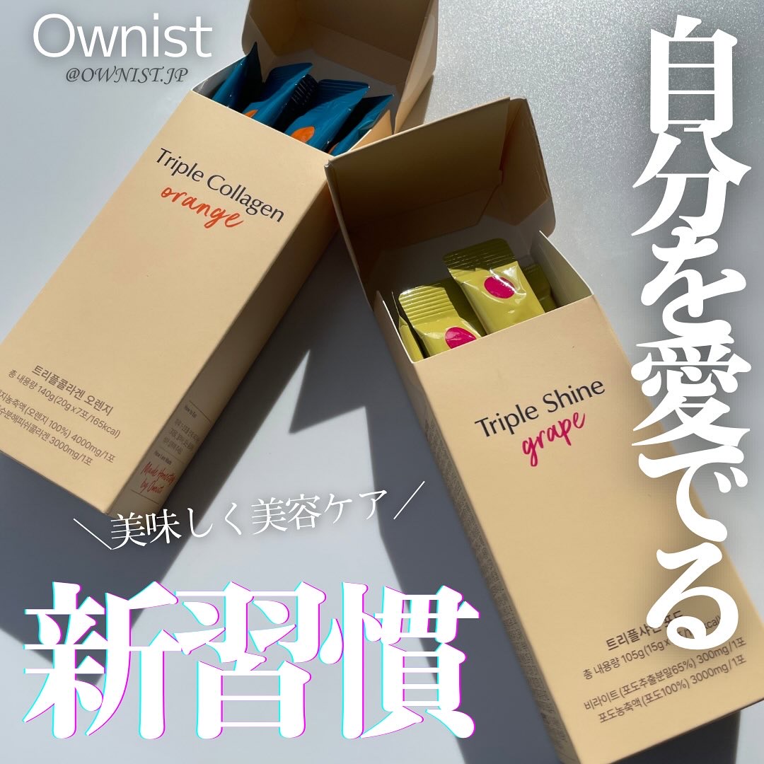 トリプルコラーゲン オレンジ/Ownist/美容サプリメントを使ったクチコミ（1枚目）