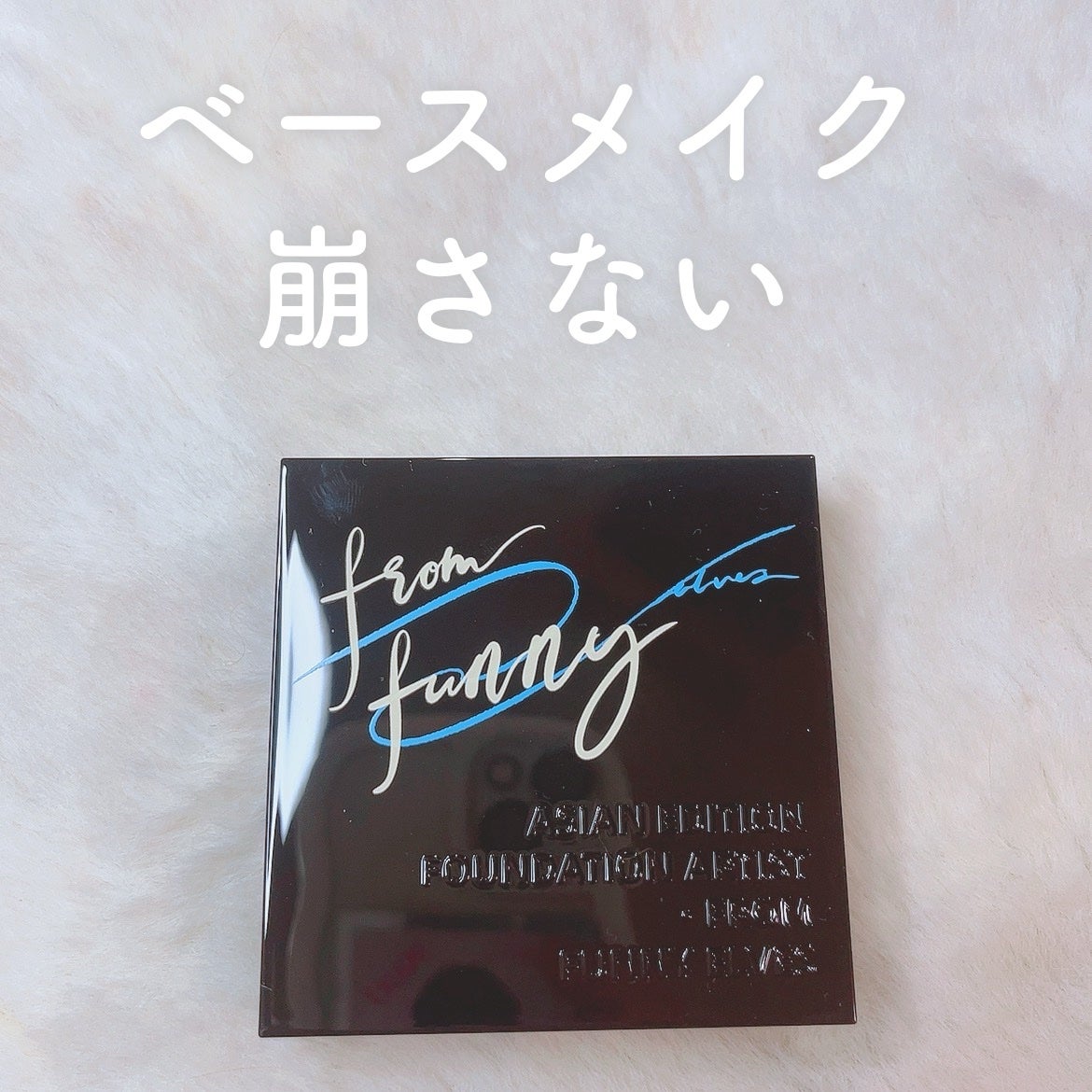 UVソフトマットプレストパウダー/FUNNY ELVES方里/プレストパウダーを使ったクチコミ(1枚目)