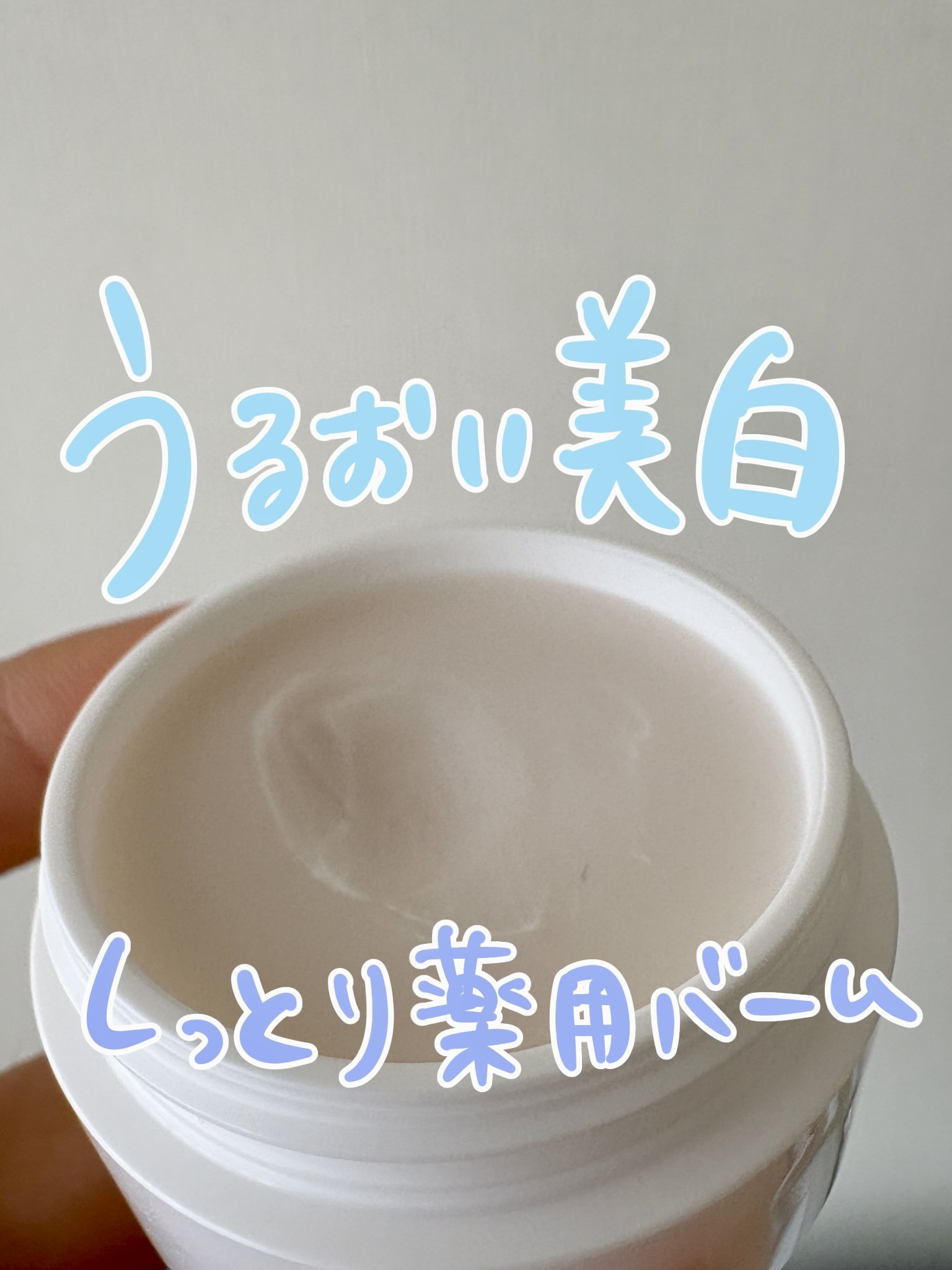 イハダ 薬用クリアバーム/IHADA/フェイスバームを使ったクチコミ（1枚目）