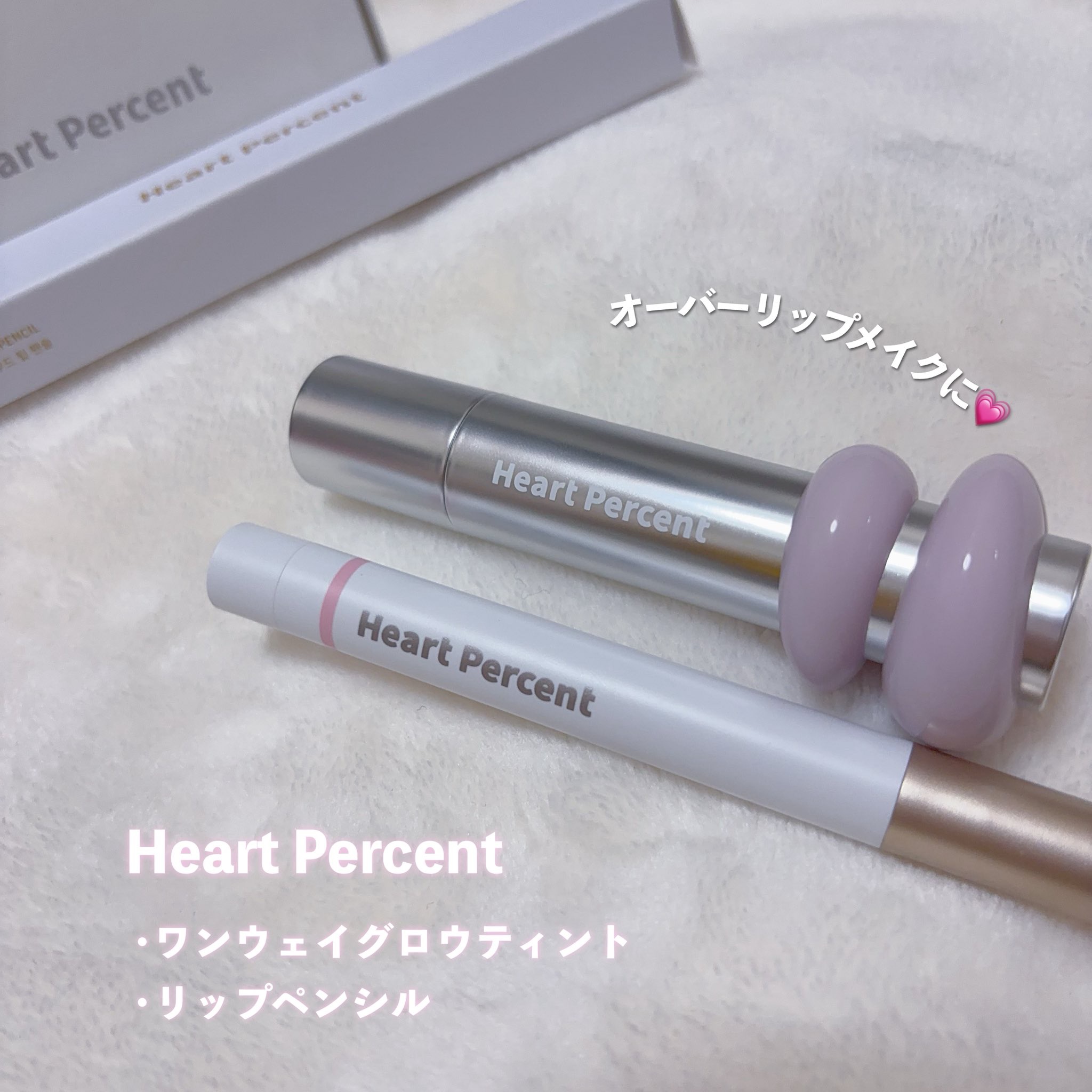 ドットオンムードリップペンシル/Heart Percent/リップライナーを使ったクチコミ（2枚目）