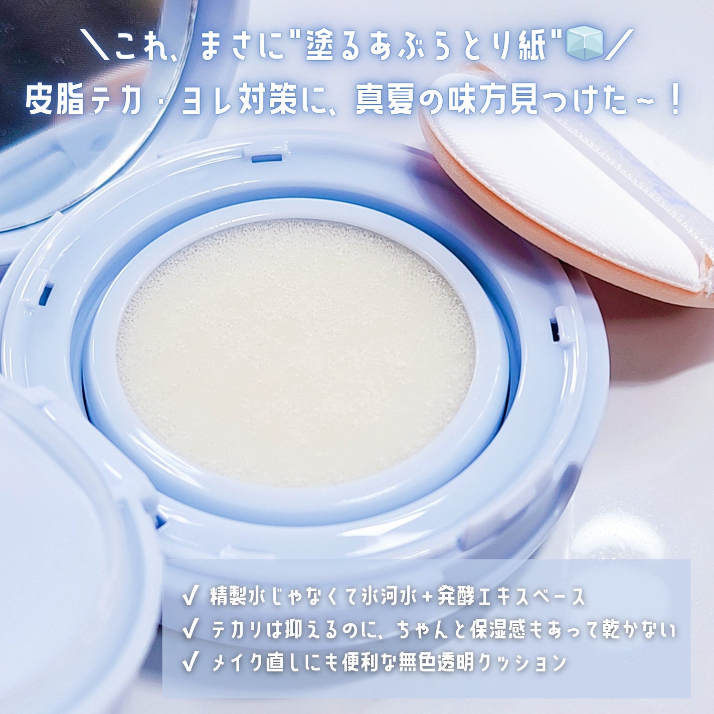 グラシアル バイオーム ウォーター ノーセバム クッション/parnell/クッションファンデーションを使ったクチコミ(2枚目)