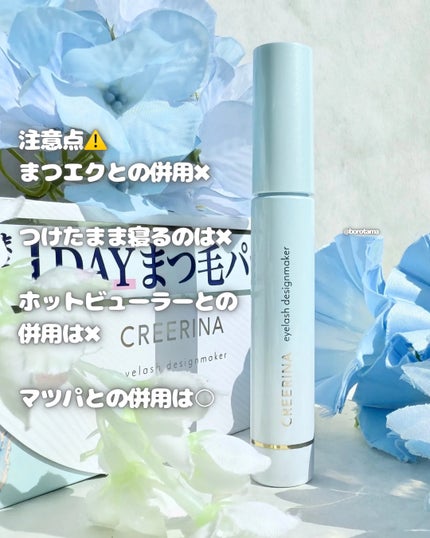 アイラッシュデザインメイカー/クレーリナ/マスカラ下地を使ったクチコミ(8枚目)