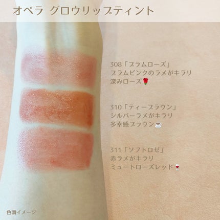 オペラ グロウリップティント/OPERA/リップティントを使ったクチコミ(3枚目)