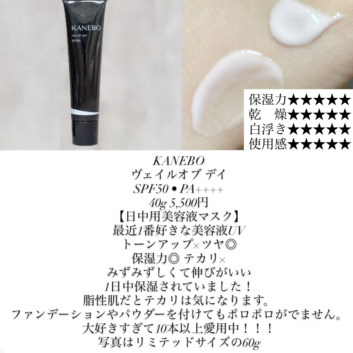 ヴェイル オブ デイ リミテッド エディション 2025（60g）/KANEBO/日焼け止めローションを使ったクチコミ（1枚目）