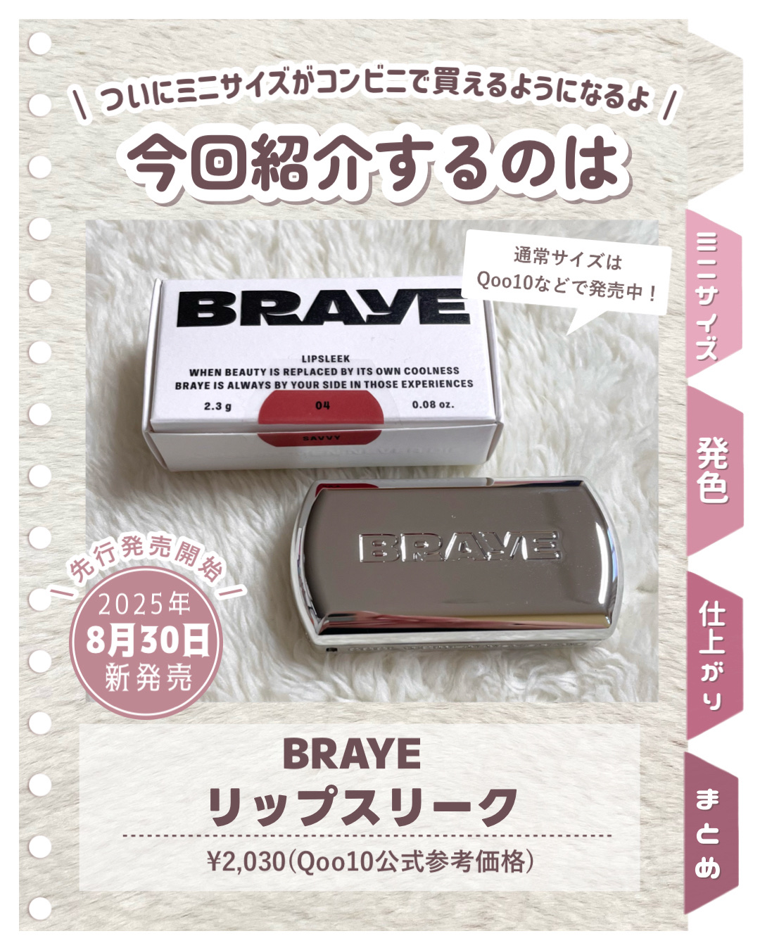 BRAYE LIPSLEEK/BRAYE/口紅を使ったクチコミ（2枚目）