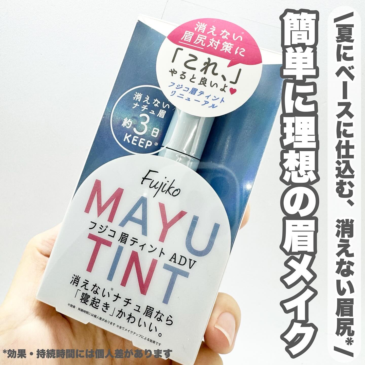 眉ティントADV/Fujiko/眉ティントを使ったクチコミ（1枚目）