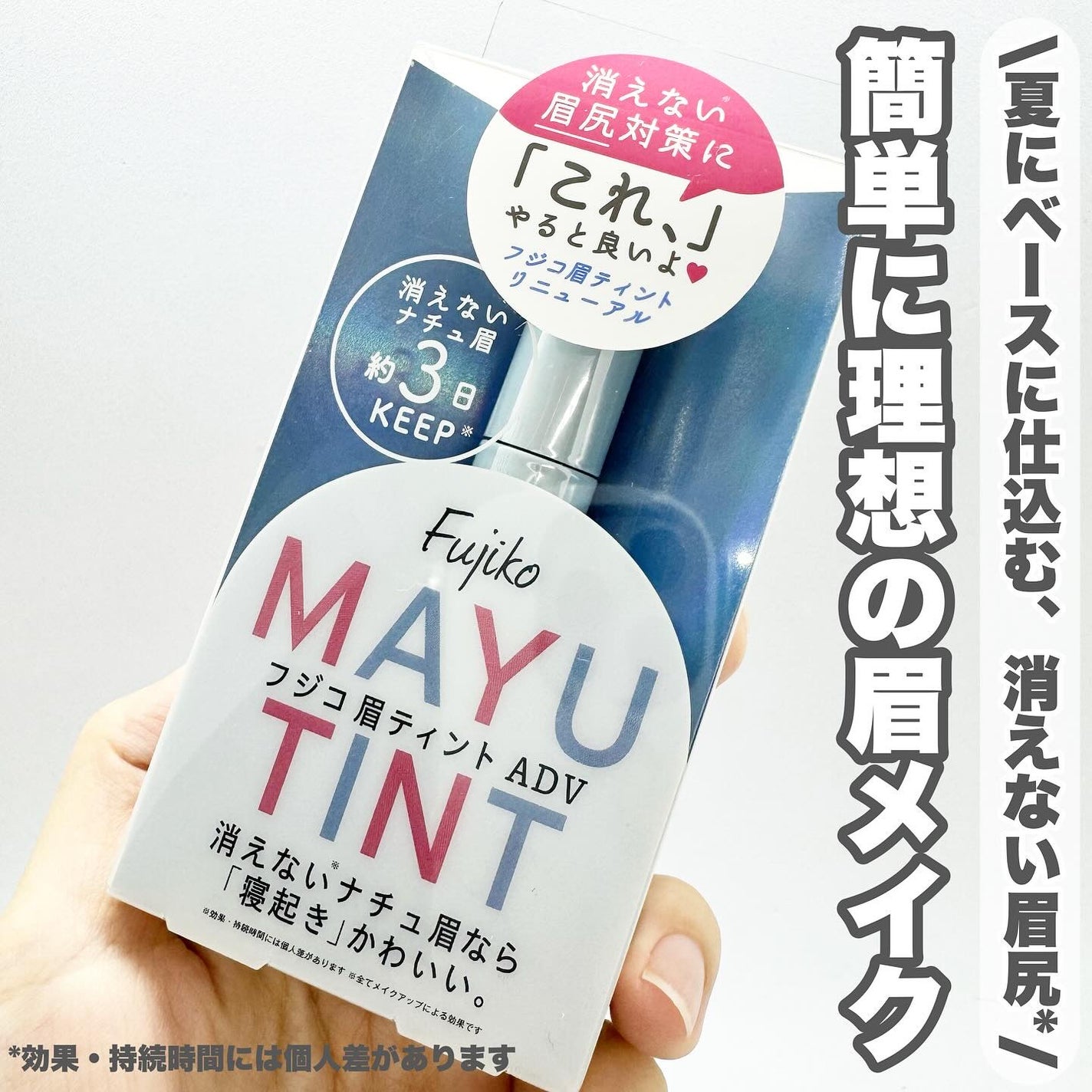 眉ティントADV/Fujiko/眉ティントを使ったクチコミ(1枚目)