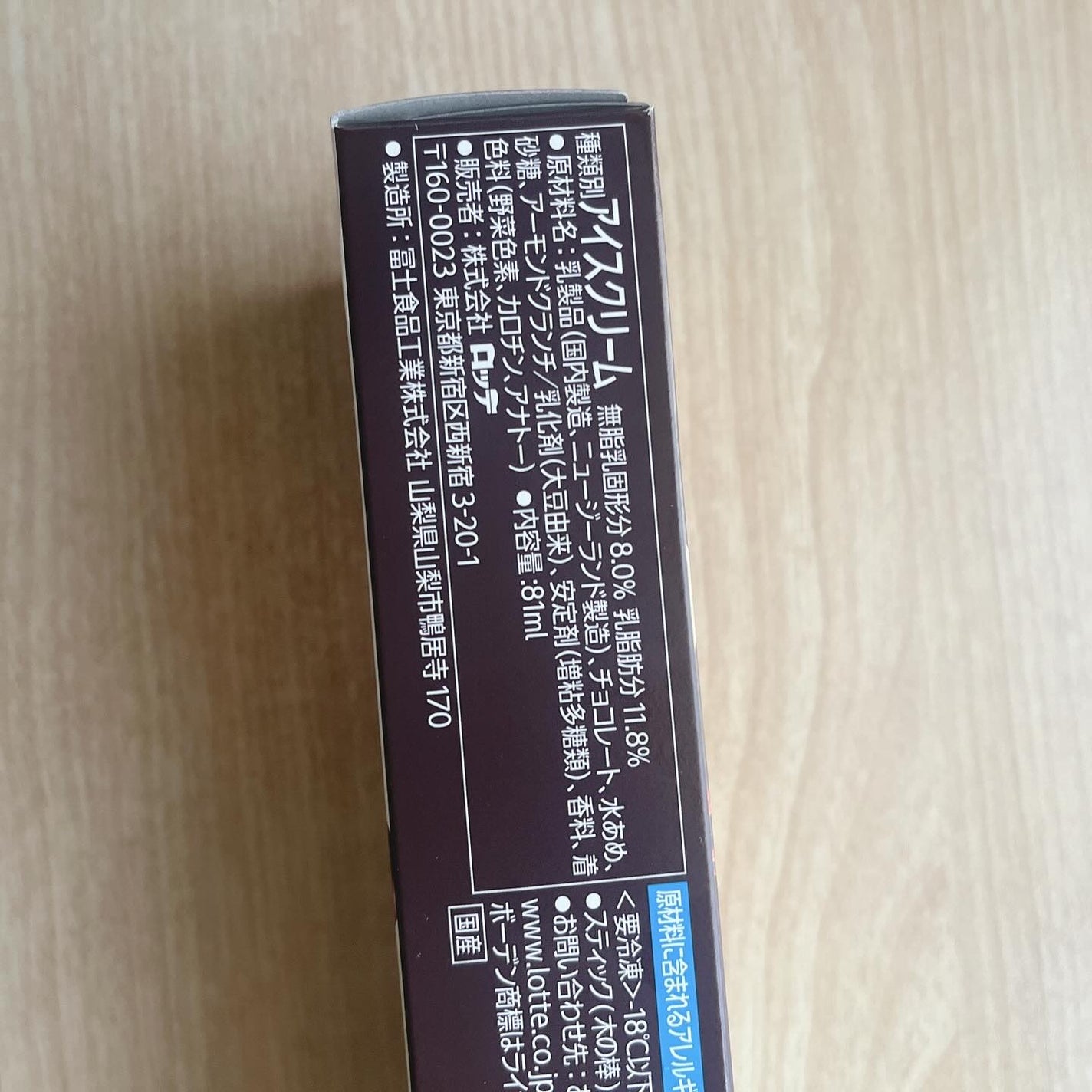 レディーボーデン/ロッテ/食品を使ったクチコミ(3枚目)