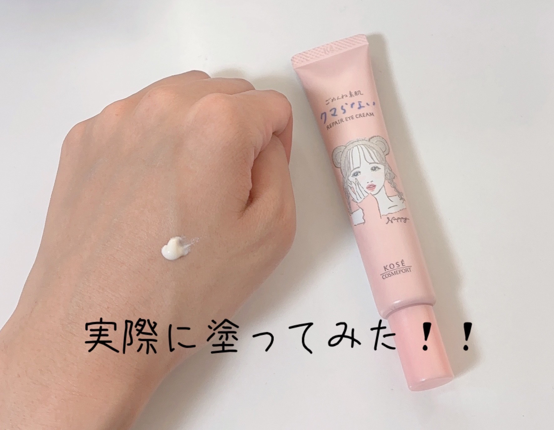 ごめんね素肌 クマらないアイクリーム/クリアターン/アイケア・アイクリームを使ったクチコミ（2枚目）