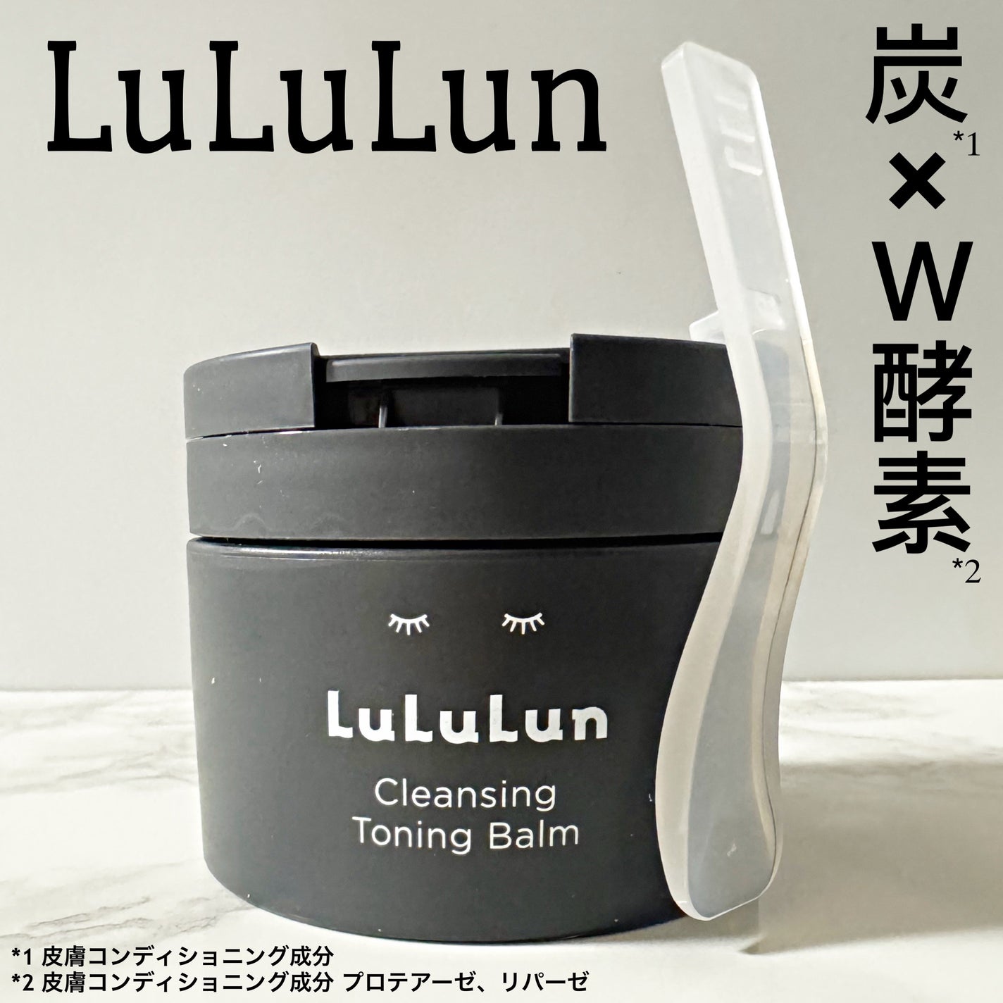 ルルルンクレンジング トーニングバーム CLEAR BLACK/ルルルン/クレンジングバームを使ったクチコミ(1枚目)