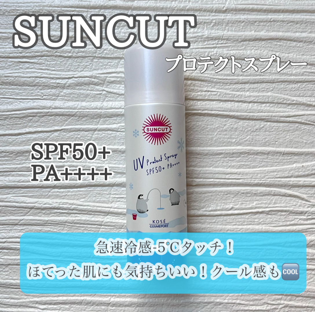サンカット 　クールＵＶ　プロテクトスプレー/サンカット®/日焼け止めミスト・スプレーを使ったクチコミ（1枚目）