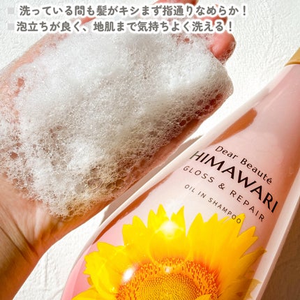 オイルインシャンプー/オイルインコンディショナー (グロス&リペア)/ディアボーテ/市販シャンプーを使ったクチコミ(2枚目)