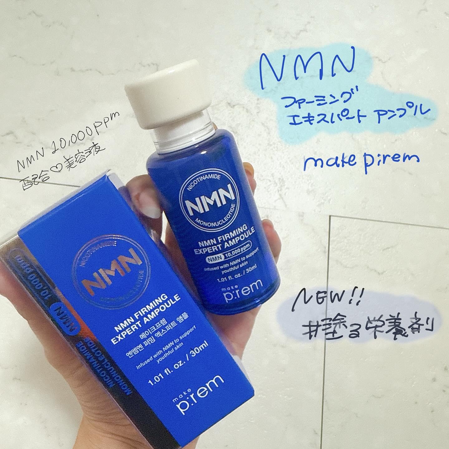 NMN ファーミングエキスパートアンプル/make prem/美容液を使ったクチコミ（1枚目）