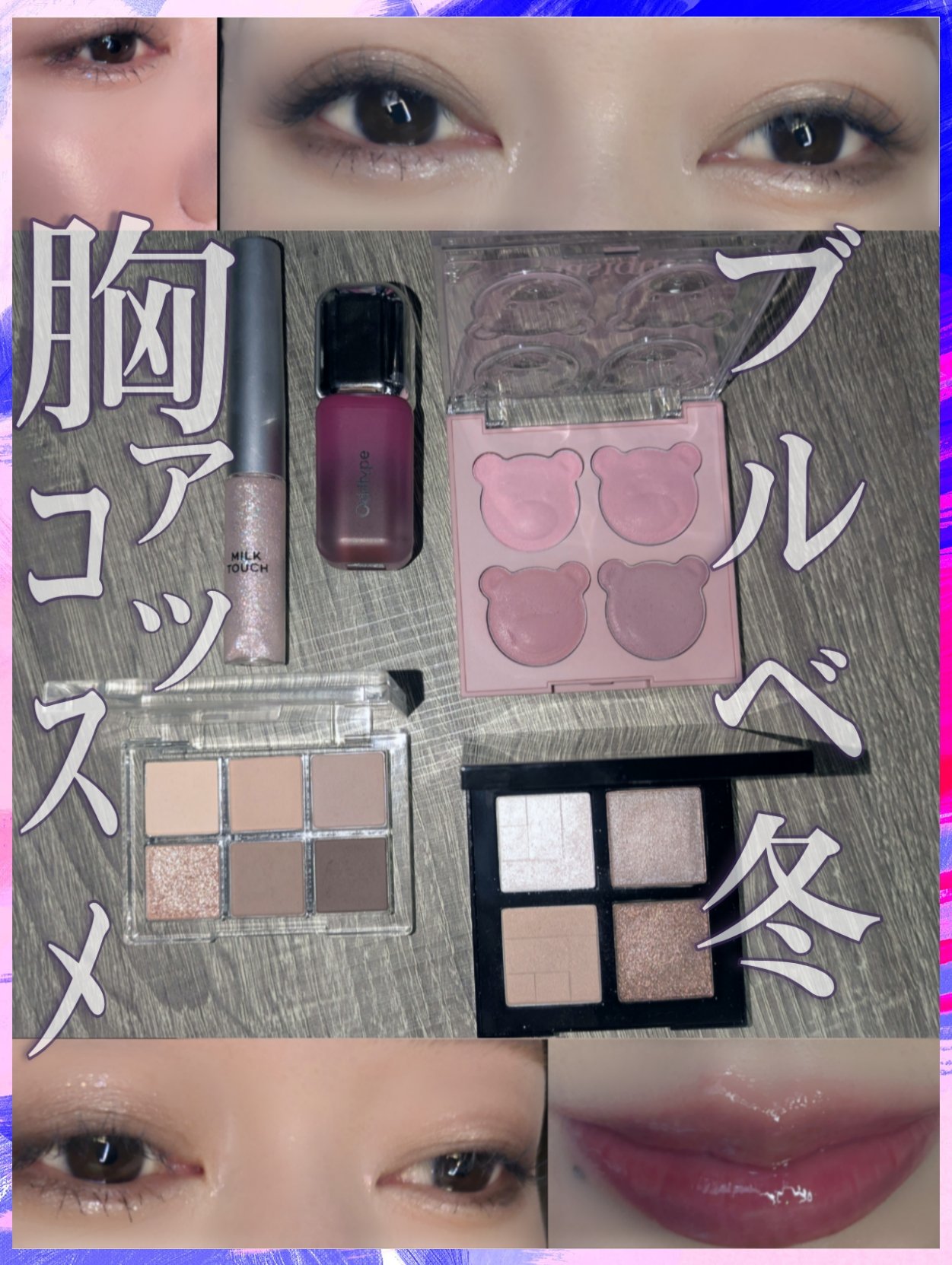 フェアリージュエルアイグリッター/Milk Touch/グリッターを使ったクチコミ（1枚目）