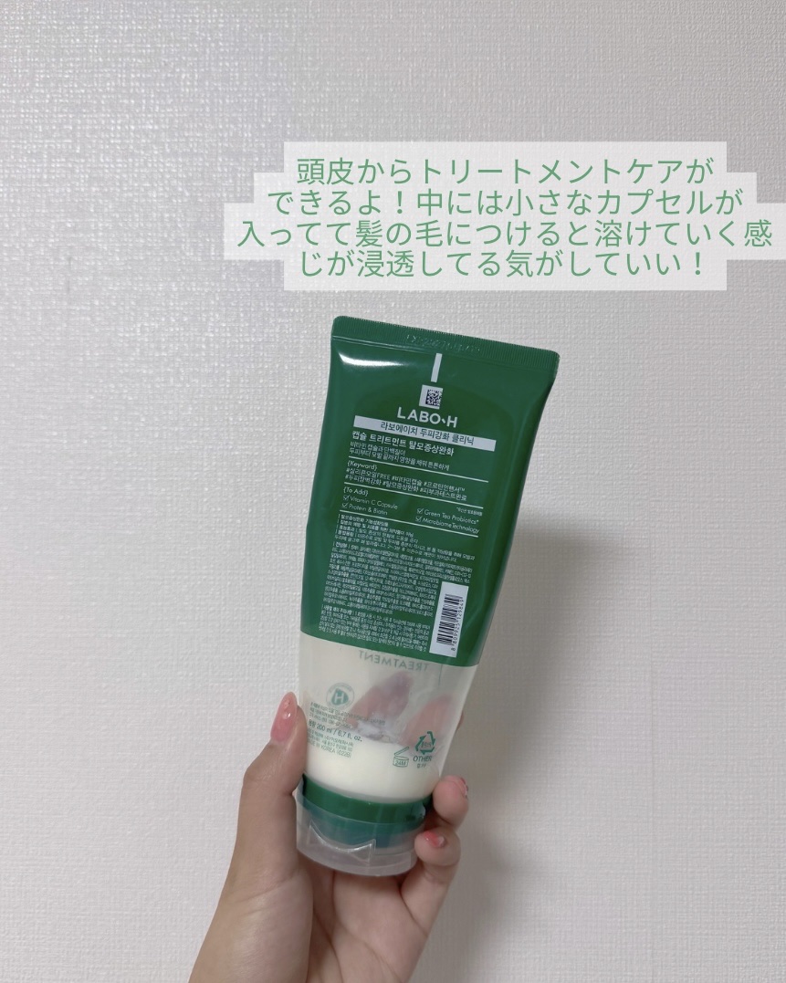 スカルプカプセルトリートメント/LABO-H/洗い流すヘアトリートメントを使ったクチコミ（2枚目）