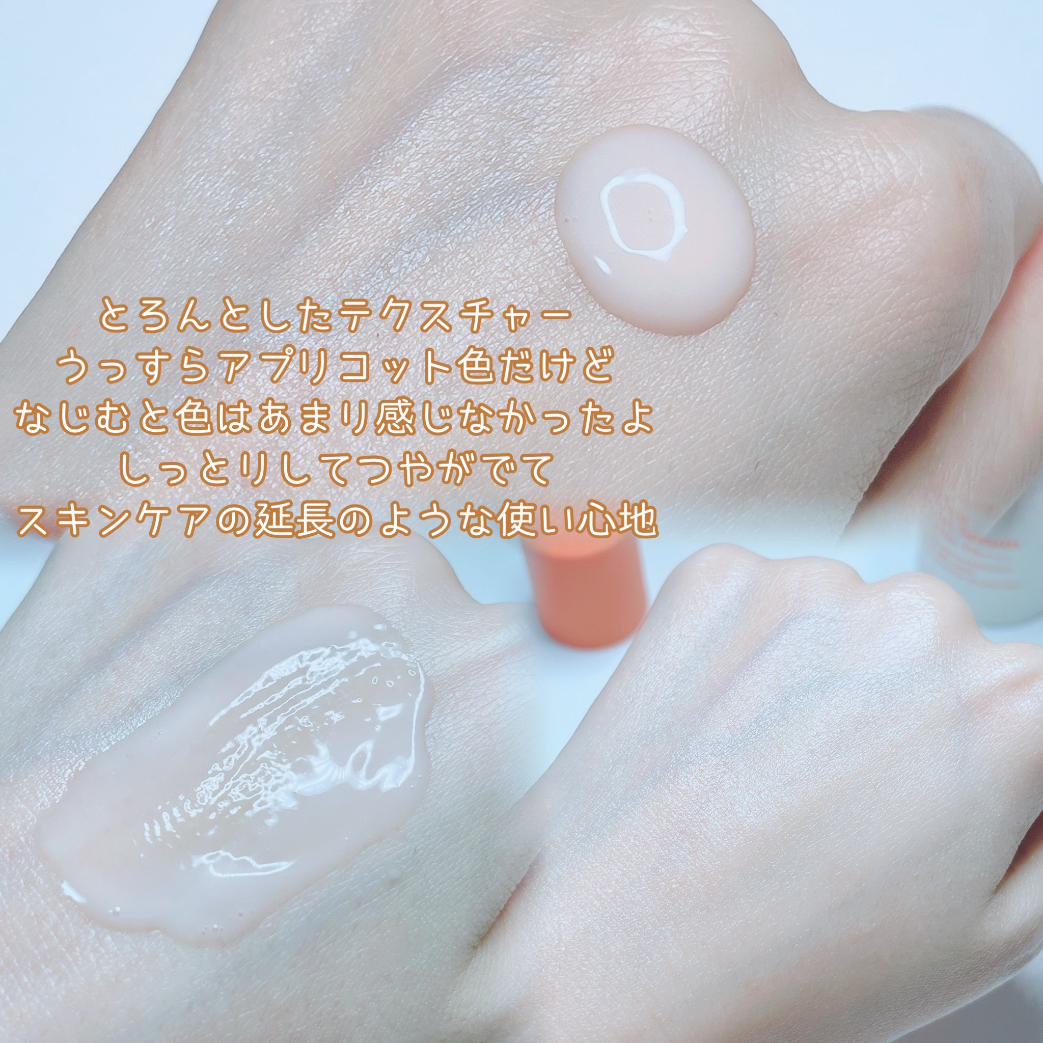 アプリコットクリアサンセラム/I'm from/日焼け止めローションを使ったクチコミ（3枚目）