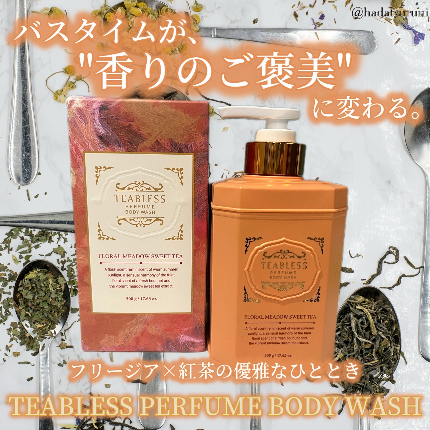 フローラル メドウ スイートティー  パフュームボディソープ/TEABLESS/ボディソープを使ったクチコミ（1枚目）