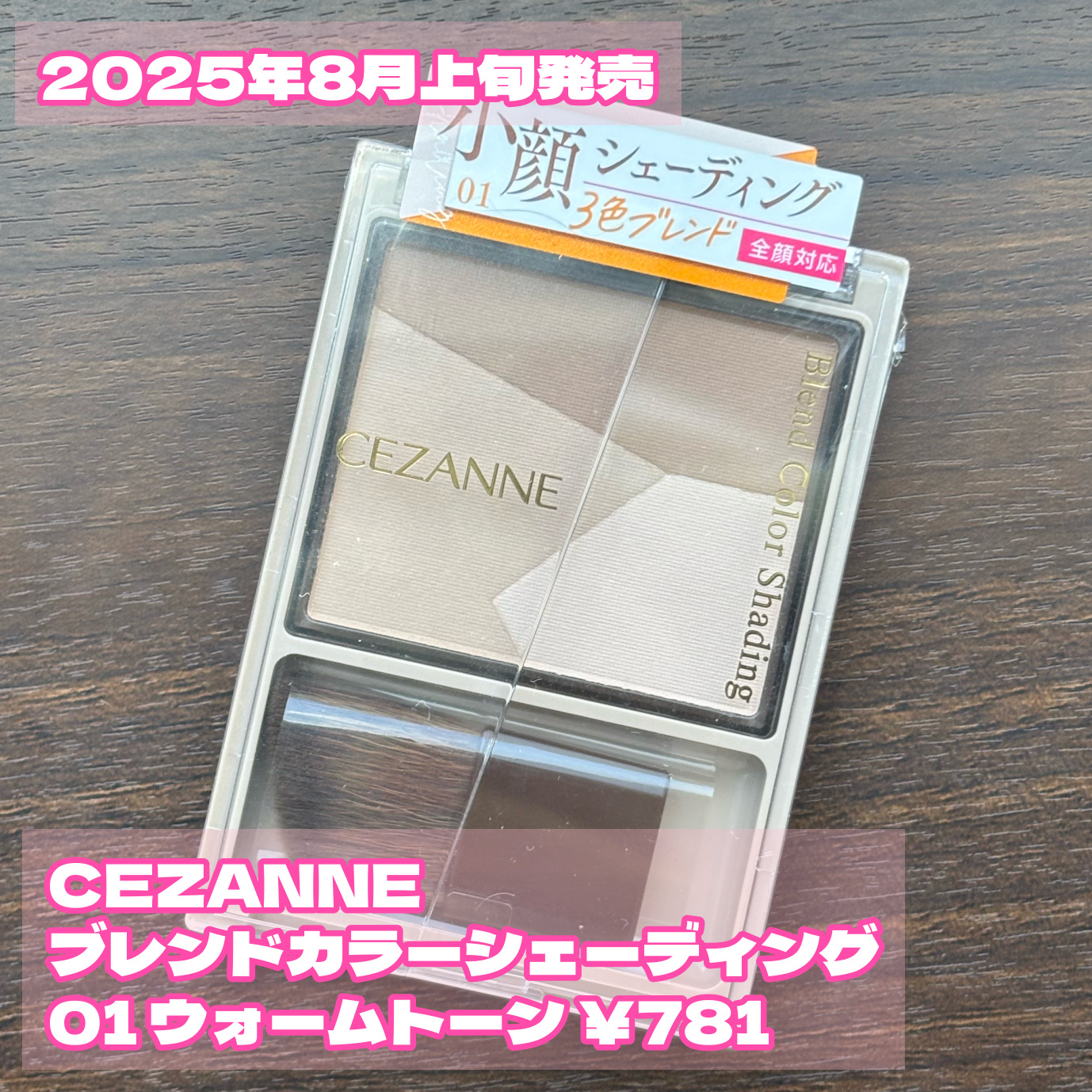 ブレンドカラーシェーディング/CEZANNE/シェーディングを使ったクチコミ（2枚目）