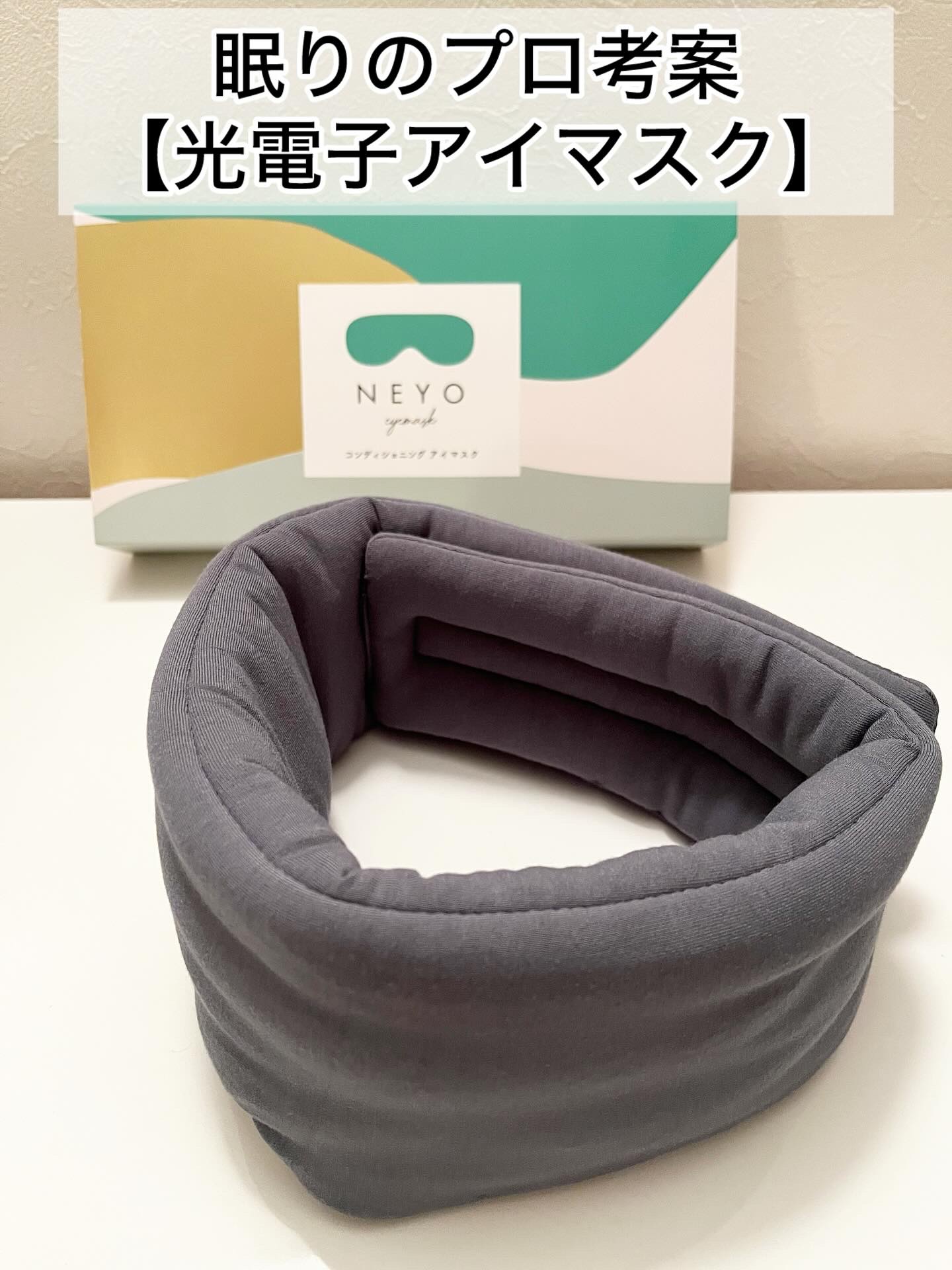 コンディショニング アイマスク/NEYO/ホットアイマスクを使ったクチコミ（1枚目）