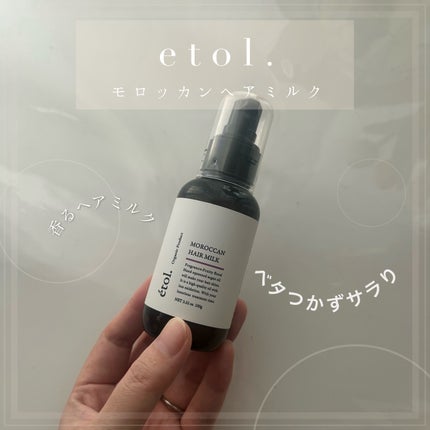 Moroccan hair milk/etol./ヘアミルクを使ったクチコミ(1枚目)