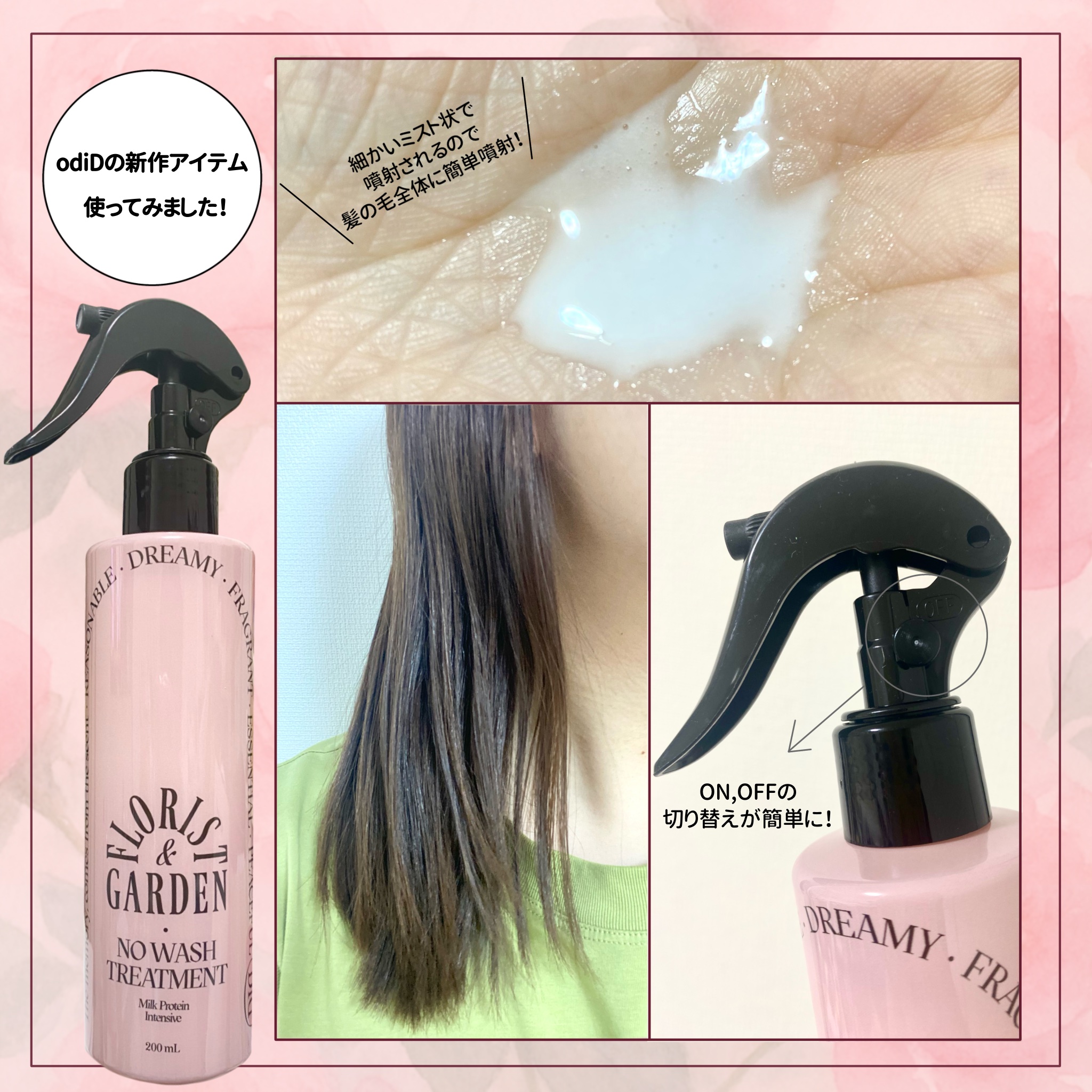 ミルクプロテインインテンシブ ノーウォッシュアンプルトリートメント  フローリストガーデン/odiD/ヘアミルクを使ったクチコミ（3枚目）