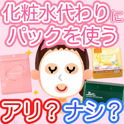 サボリーノ メガショット 朝用ツヤピールマスク CC/サボリーノ/シートマスク・パックを使ったクチコミ(1枚目)