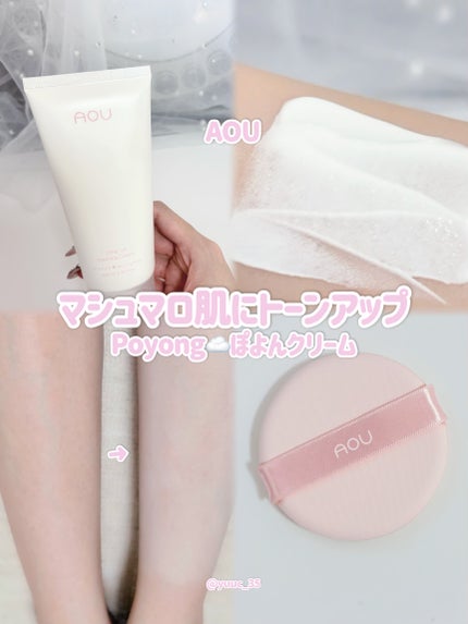 トーンアップぽよんクリーム/AOU/化粧下地を使ったクチコミ(1枚目)