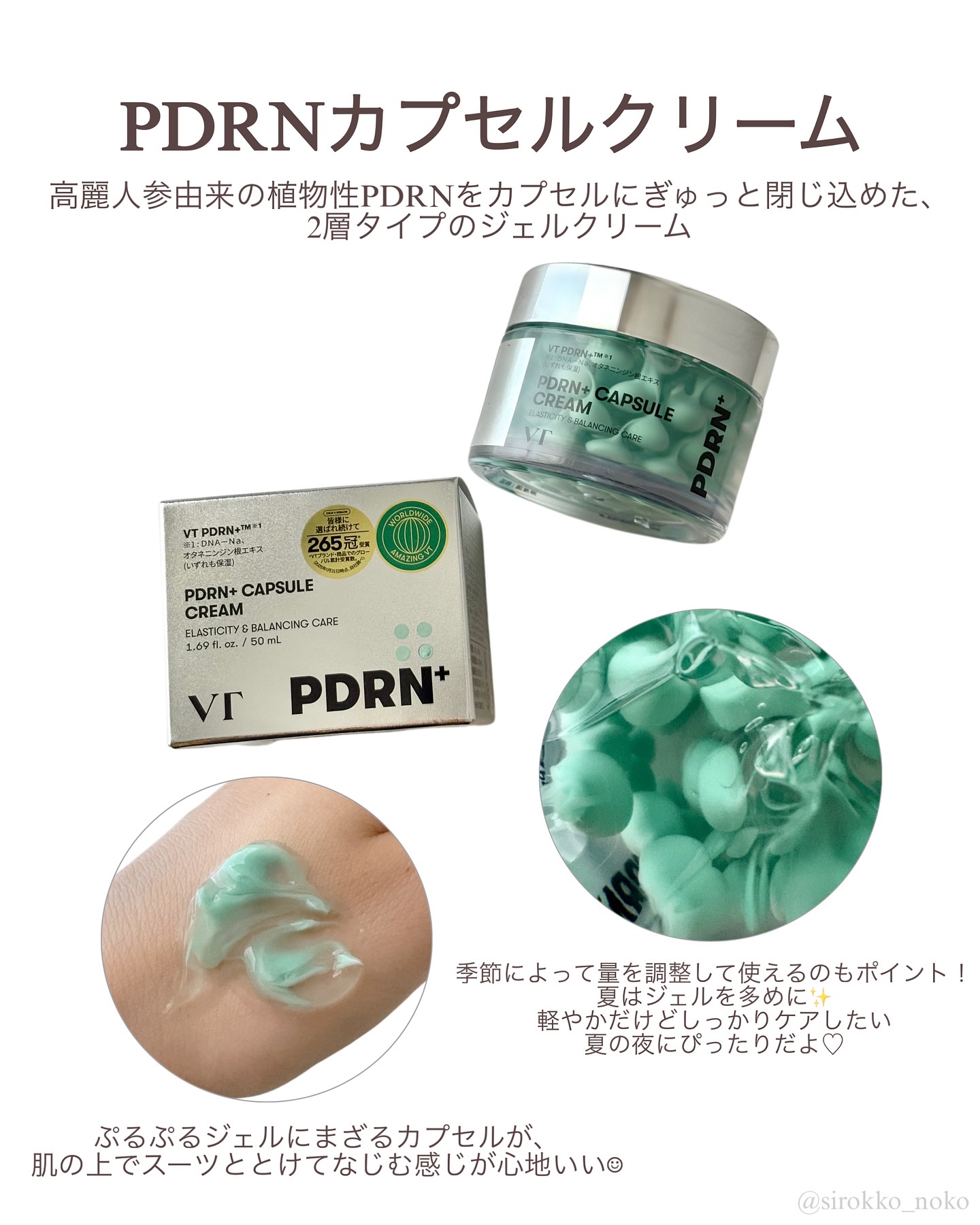 PDRN カプセルクリーム 100/VT/フェイスクリームを使ったクチコミ（3枚目）