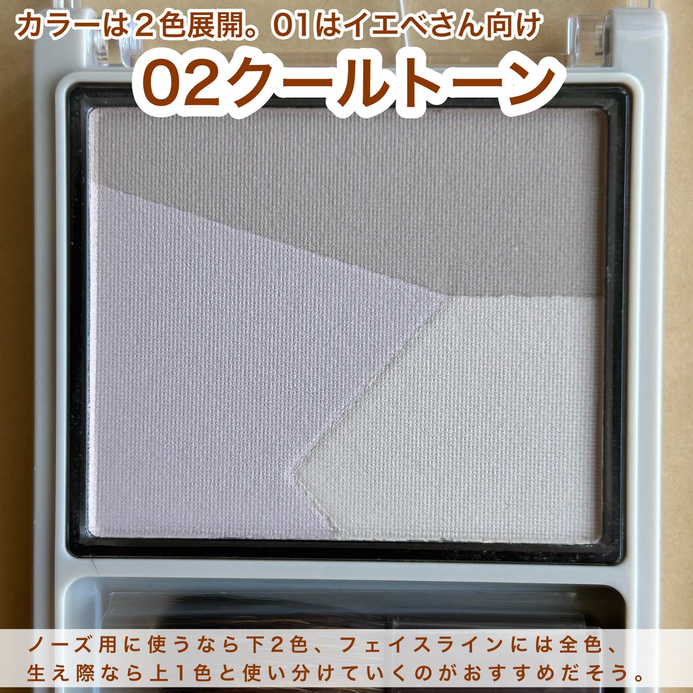 ブレンドカラーシェーディング/CEZANNE/シェーディングを使ったクチコミ(4枚目)