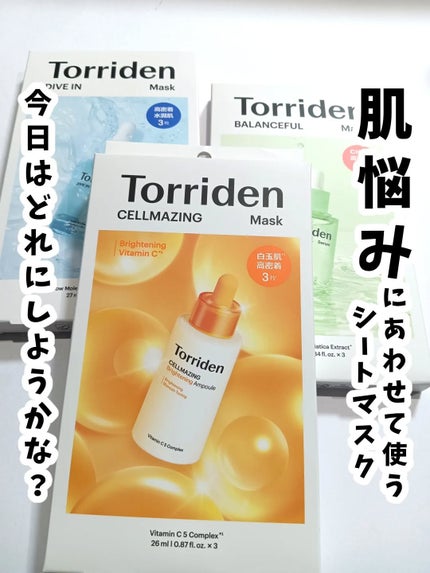 トリデン ダイブインマスクパック/Torriden/シートマスク・パックを使ったクチコミ(1枚目)