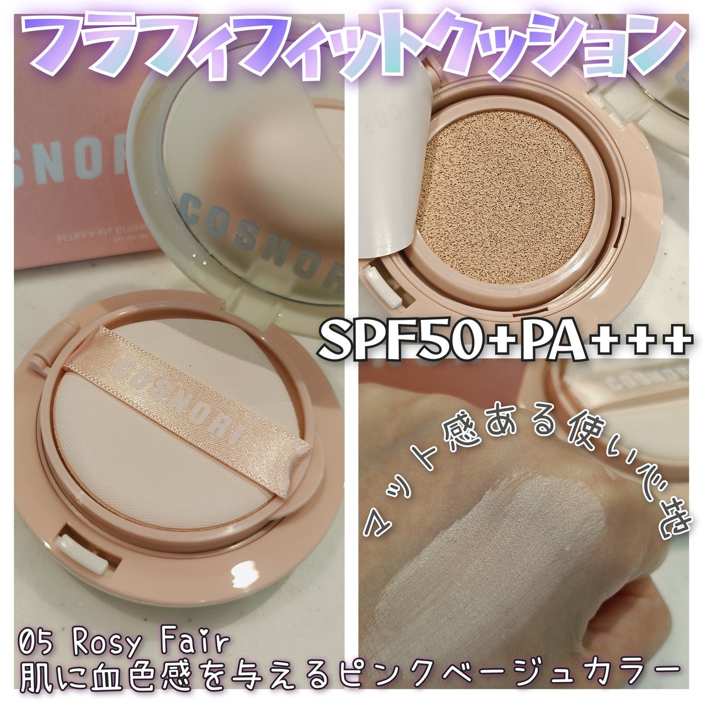 フラフィフィットクッション/COSNORI/クッションファンデーションを使ったクチコミ(2枚目)