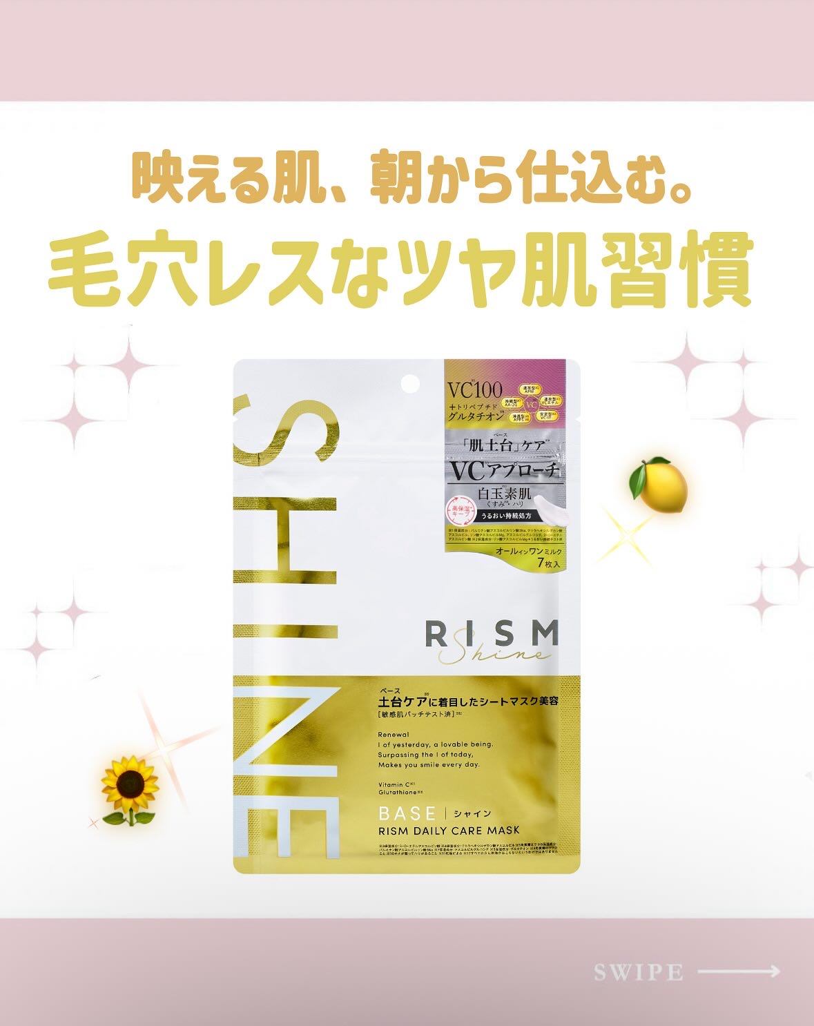 リズム べース デイリーケアマスク（シャイン）/RISM/シートマスク・パックを使ったクチコミ（1枚目）