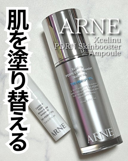 ラステロPDRNホワイトグローアンプル/ARNE/美容液を使ったクチコミ(1枚目)