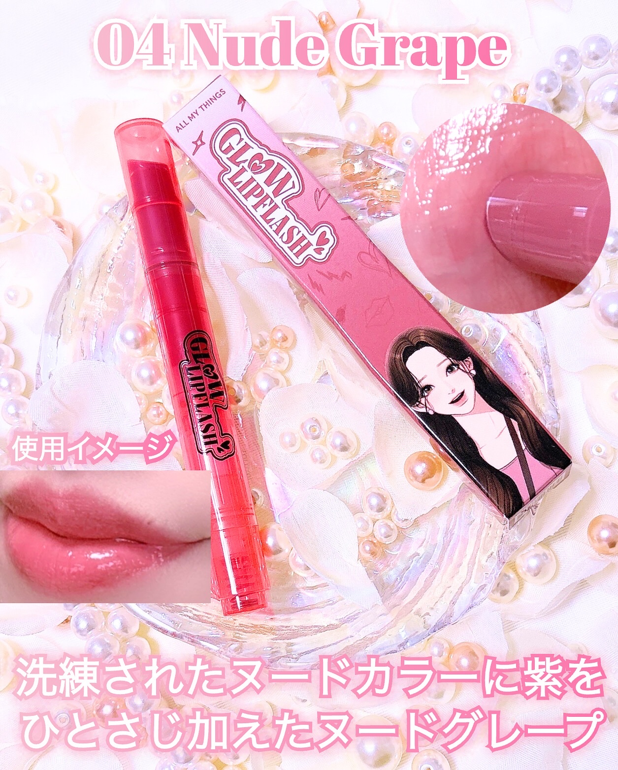 グローリップフラッシュ/all my things/口紅を使ったクチコミ（3枚目）